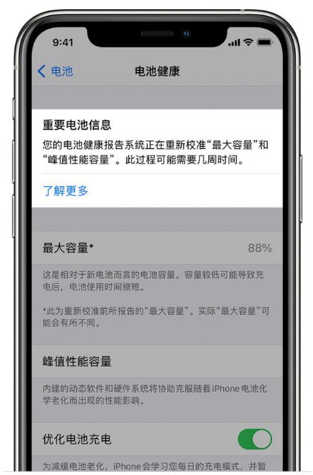 东辽苹果手机维修分享升级iOS 14.5 Beta 6后如何进行电池校准 