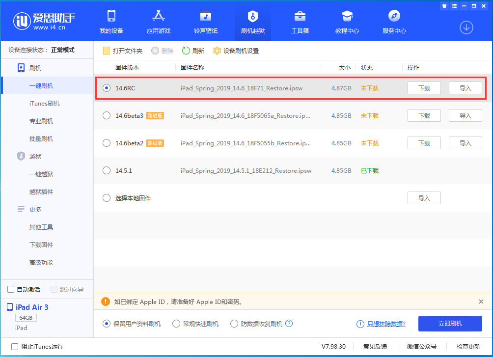 东辽苹果手机维修分享iOS14.6RC版更新内容及升级方法 