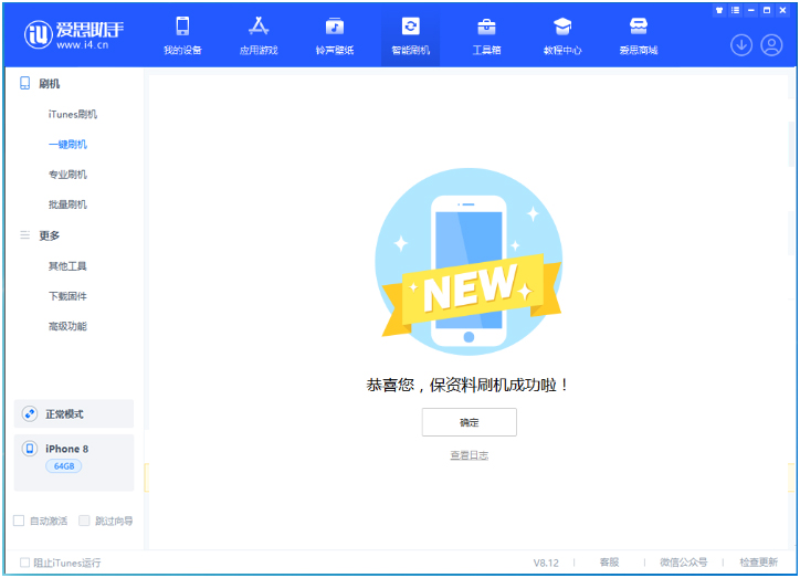 东辽苹果手机维修分享iOS 16.7.3RC版升级_iOS 16.7.3 RC版一键刷机教程 