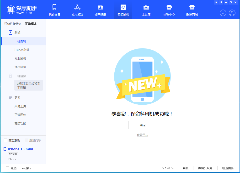 东辽苹果手机维修分享iOS 16.5 RC版升级_iOS 16.5 RC版一键刷机教程 