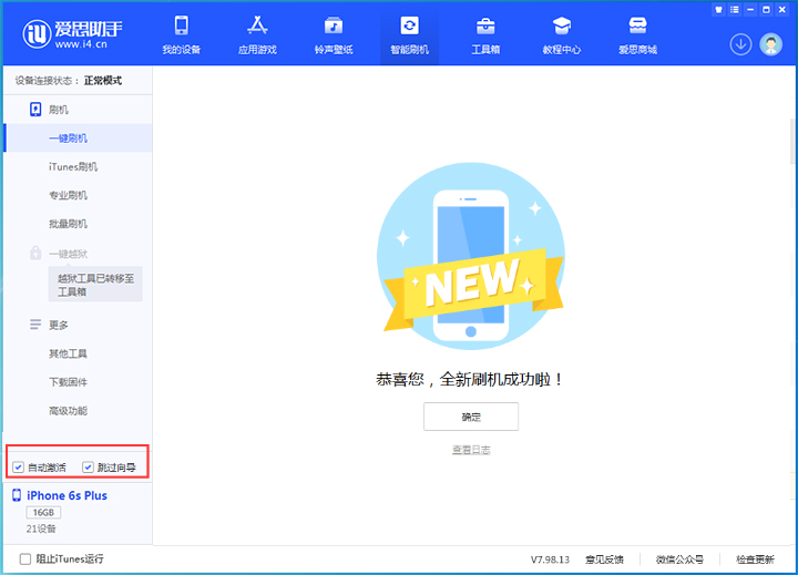 东辽苹果手机维修分享iOS 15.7.5 正式版升级_iOS 15.7.5 正式版一键刷机教程 