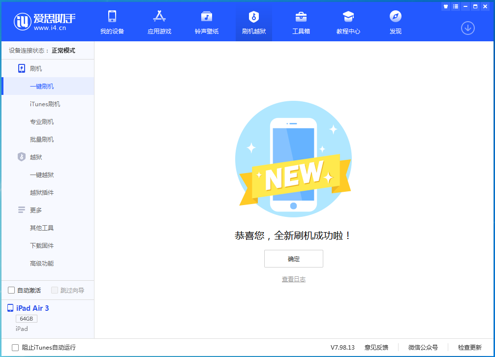 东辽苹果手机维修分享iOS 15.7.1 RC版升级_iOS 15.7.1 RC版一键刷机教程 