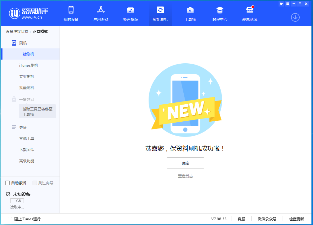 东辽苹果手机维修分享iOS 15.0.2 正式版升级_iOS 15.0.2 正式版一键刷机教程 