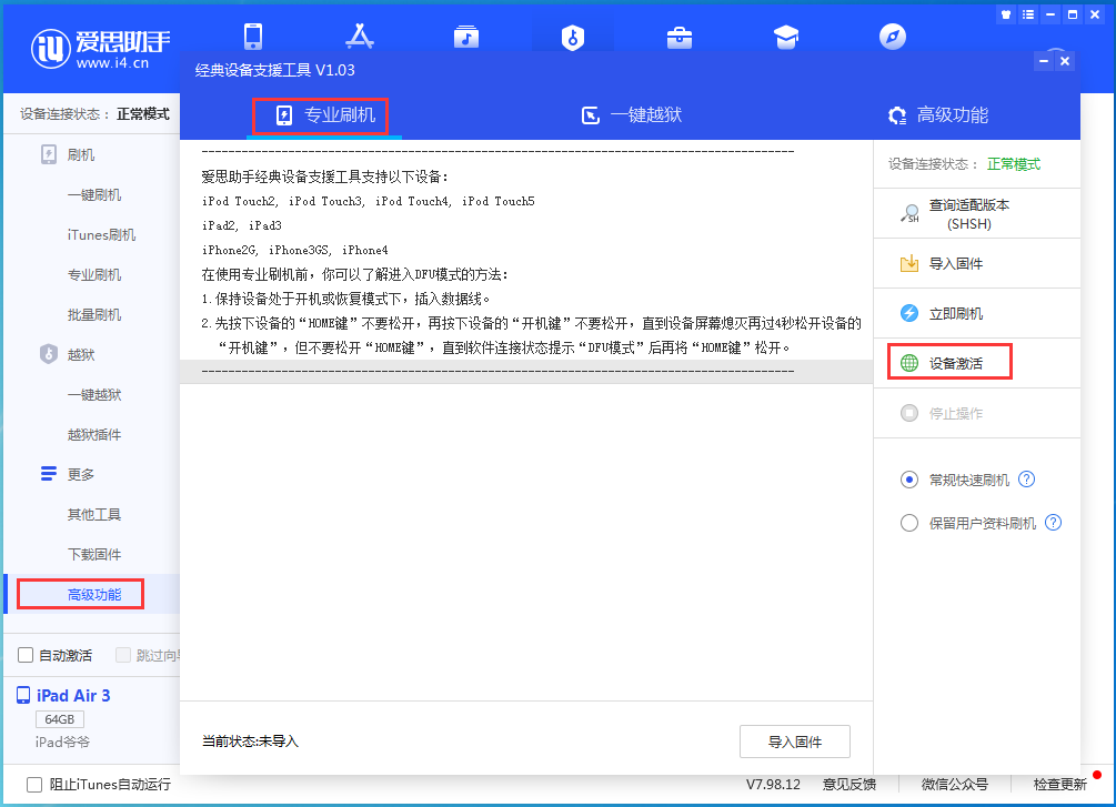 东辽苹果手机维修分享iOS 14.2正式版_iOS 14.2正式版一键刷机教程 