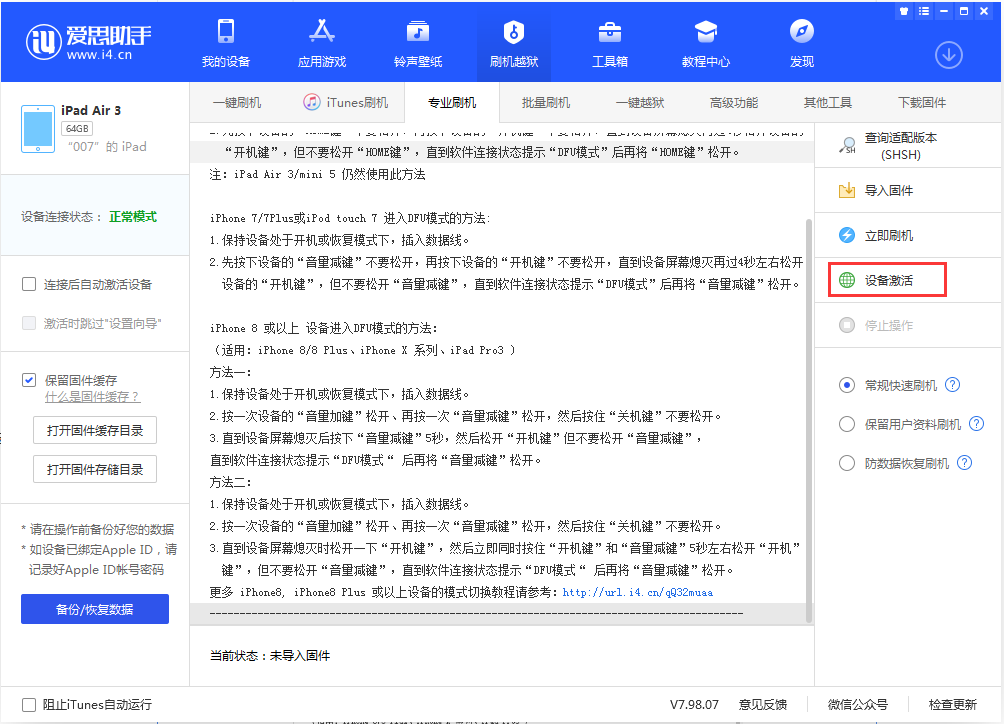 东辽苹果手机维修分享iOS 13.2.3正式版_iOS 13.2.3 正式版一键刷机教程 
